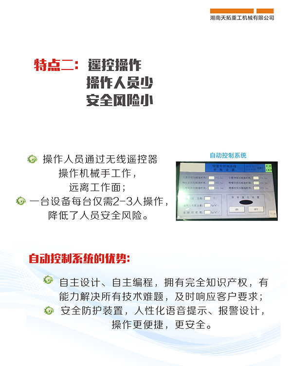 混凝土濕噴機，濕噴臺車，濕噴機械手，車載式濕噴機特點二